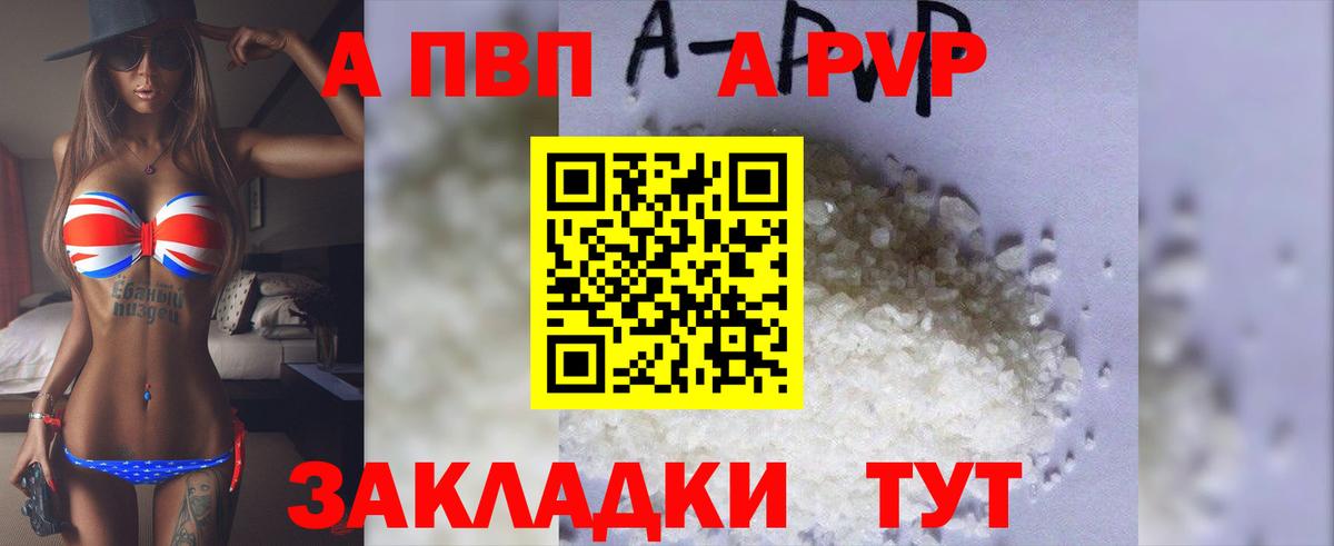 A PVP Соль Чита