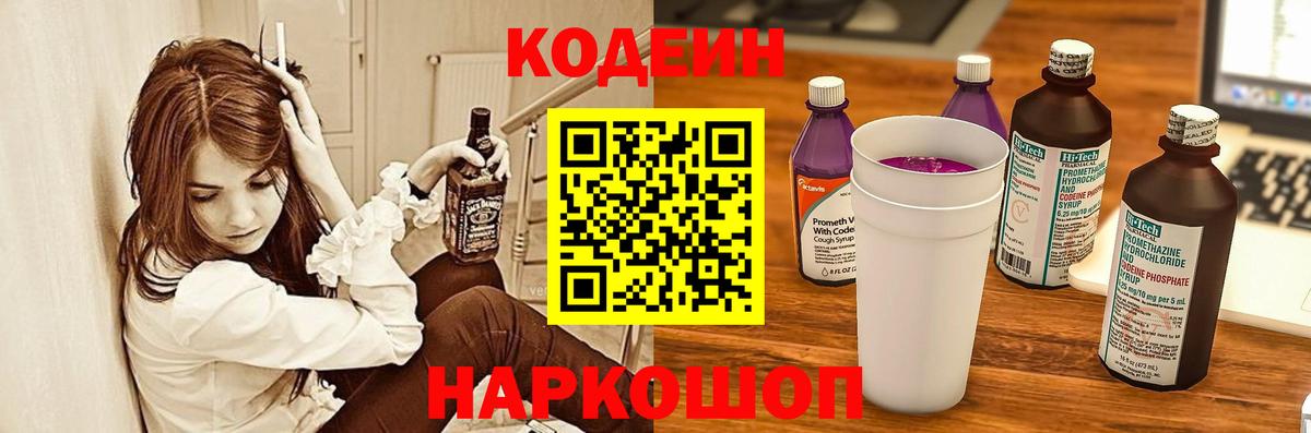 Кодеиновый сироп Lean напиток Lean (лин)  Вход с VPN  Codein напиток Lean (лин)  Чита 