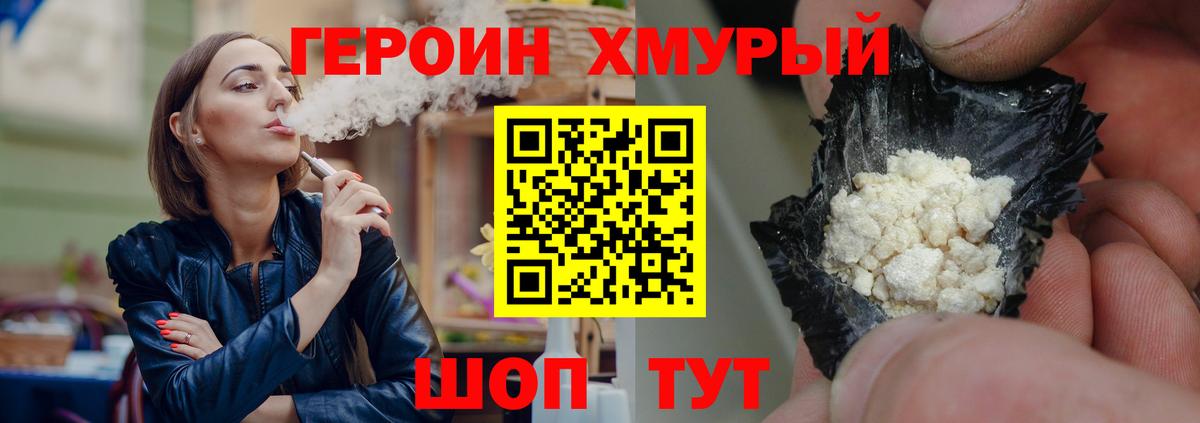 Героин белый  Вход с VPN  Чита 