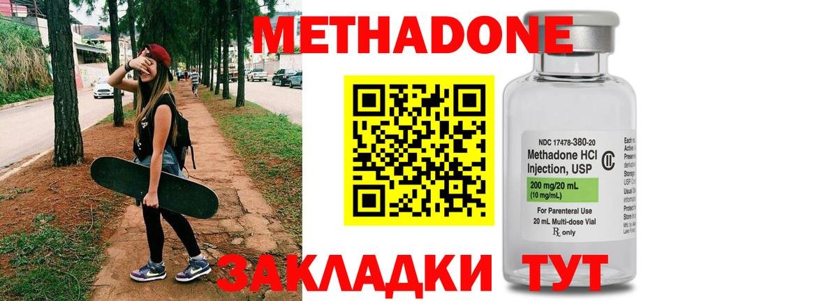 Метадон белоснежный  Вход с VPN  Чита  Метадон methadone 